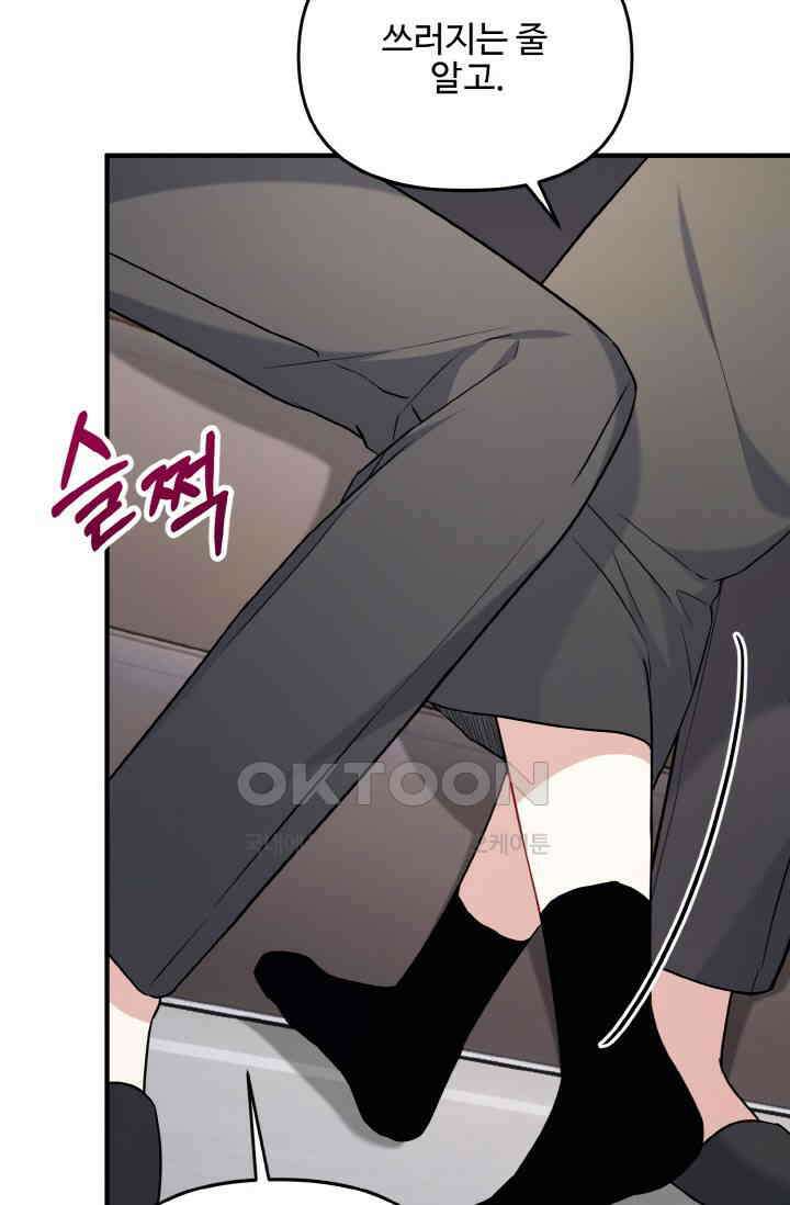 대체불가 키스신 24화 19