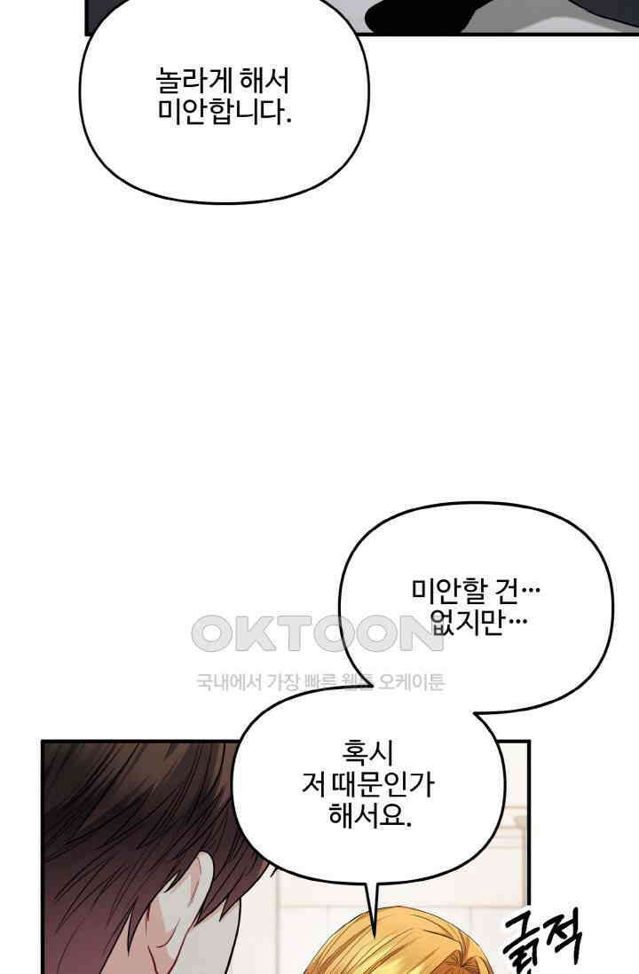 대체불가 키스신 24화 20