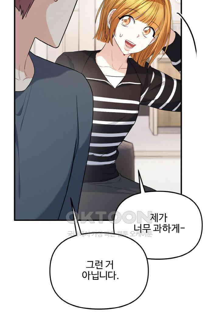 대체불가 키스신 24화 21
