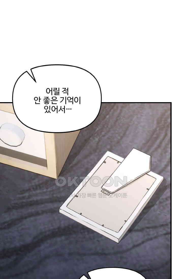 대체불가 키스신 24화 22