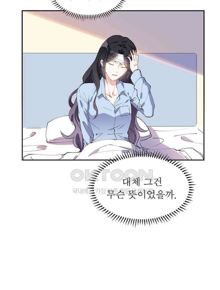 이혼 후 전남편이 충견이 되었다 28화 7