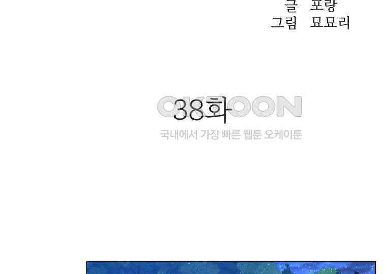 돗가비의 연 38화 11