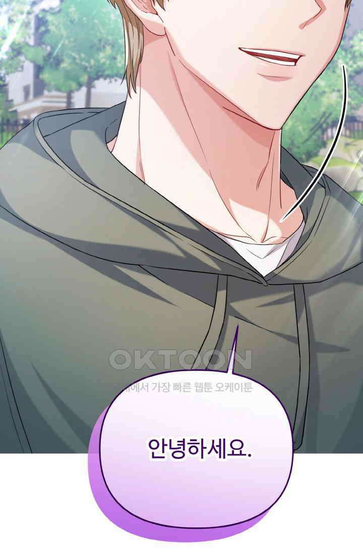 대체불가 키스신 25화 2