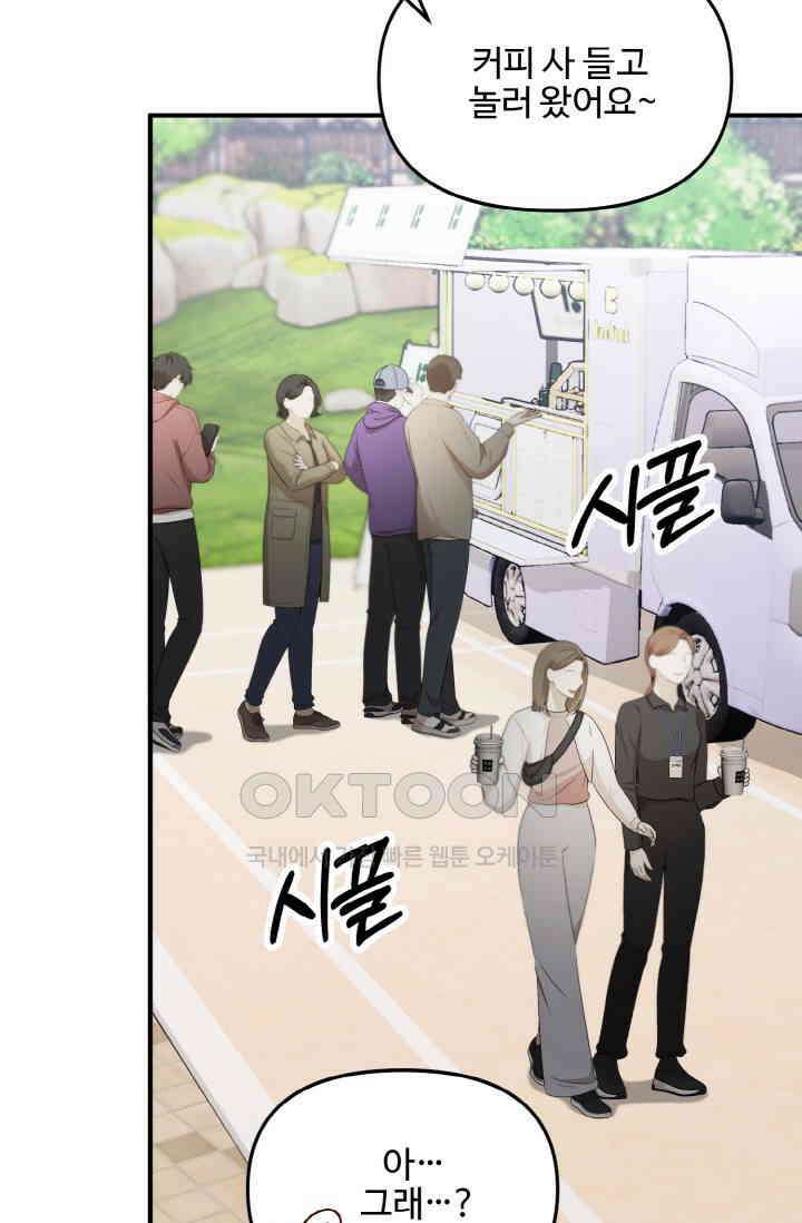 대체불가 키스신 25화 5