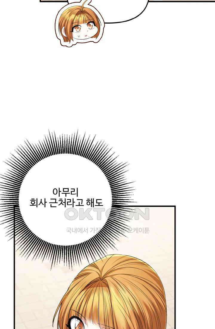 대체불가 키스신 25화 6