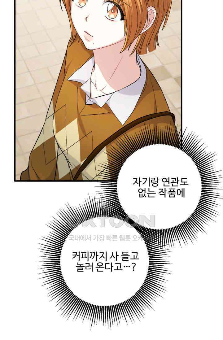 대체불가 키스신 25화 7