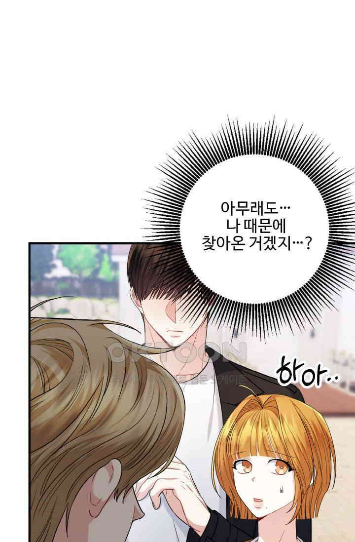 대체불가 키스신 25화 10
