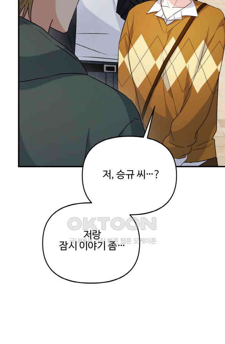 대체불가 키스신 25화 11