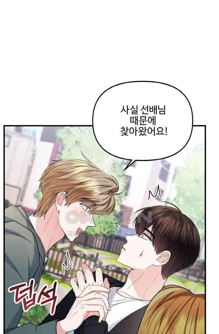 대체불가 키스신 25화 12