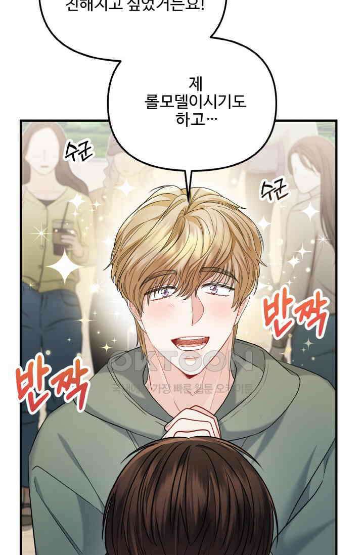대체불가 키스신 25화 14