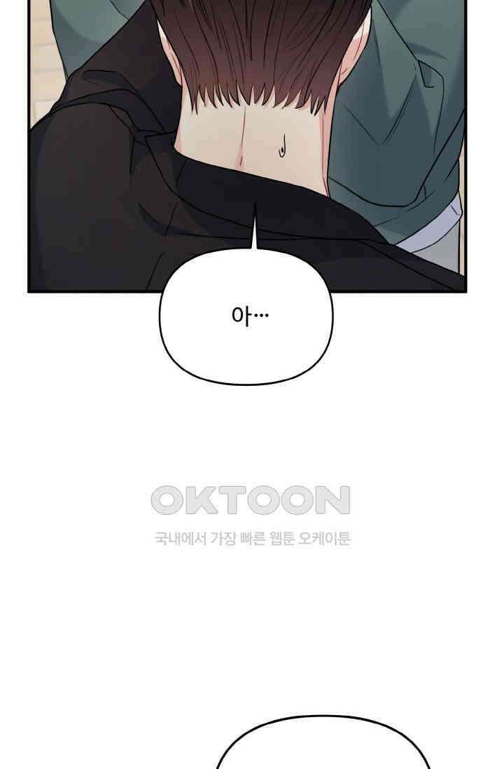 대체불가 키스신 25화 15
