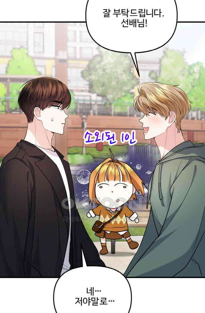 대체불가 키스신 25화 16