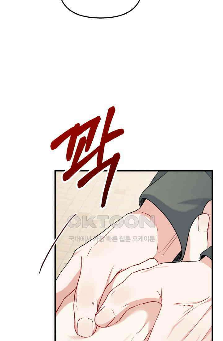 대체불가 키스신 25화 17