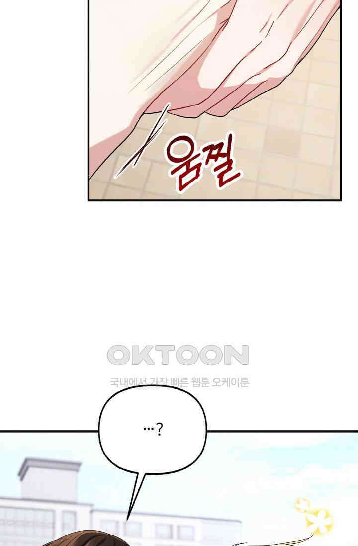 대체불가 키스신 25화 18