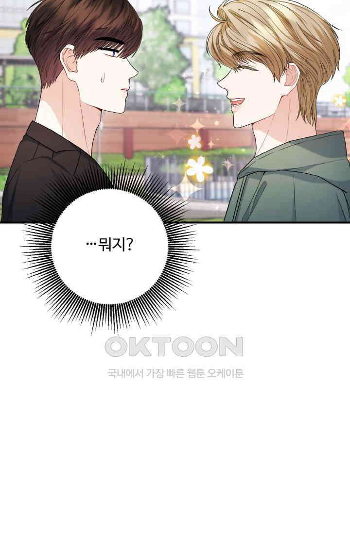 대체불가 키스신 25화 19