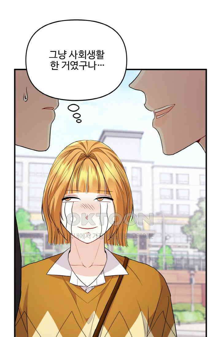 대체불가 키스신 25화 20