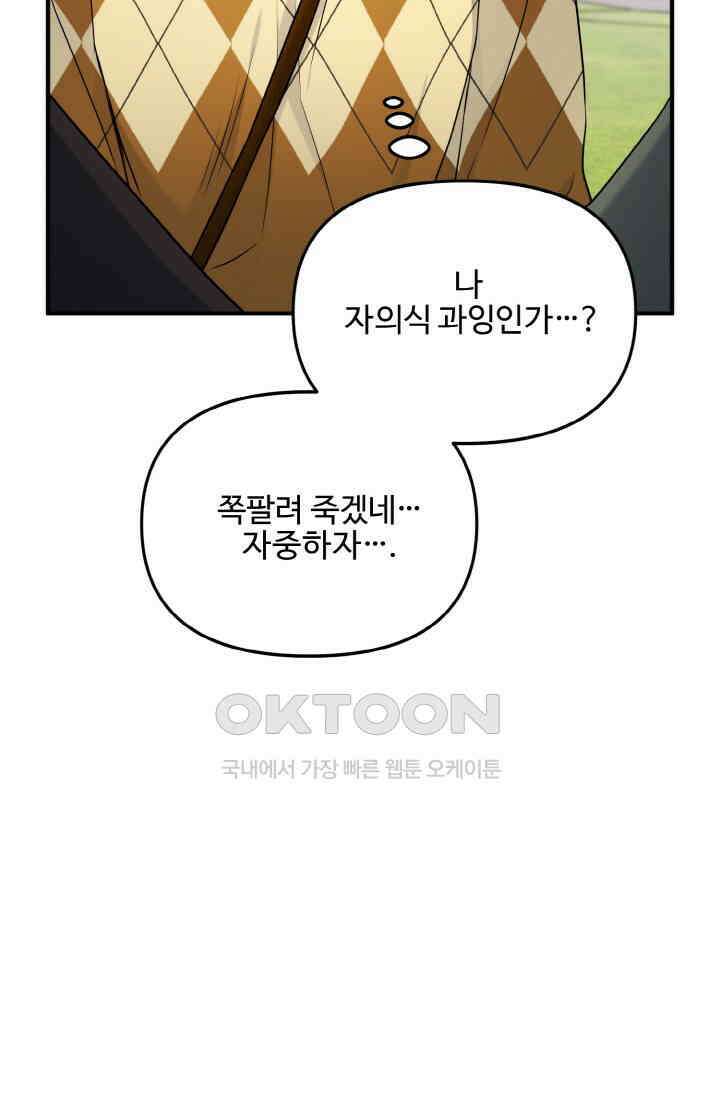 대체불가 키스신 25화 21