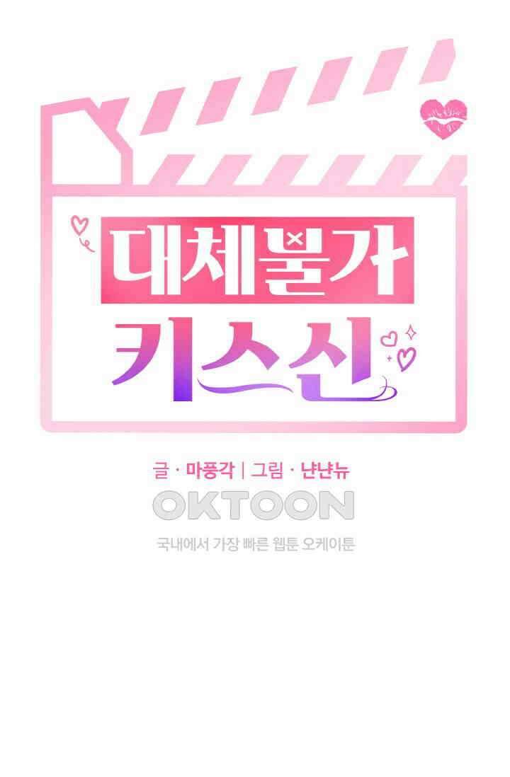 대체불가 키스신 25화 22