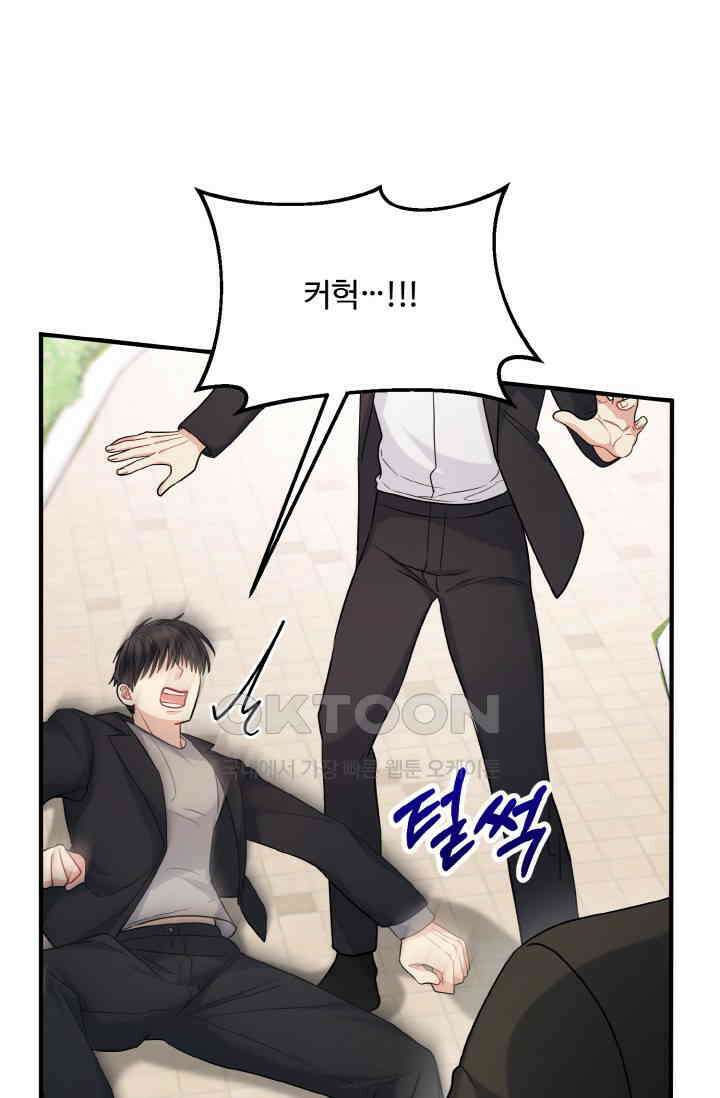 대체불가 키스신 25화 23