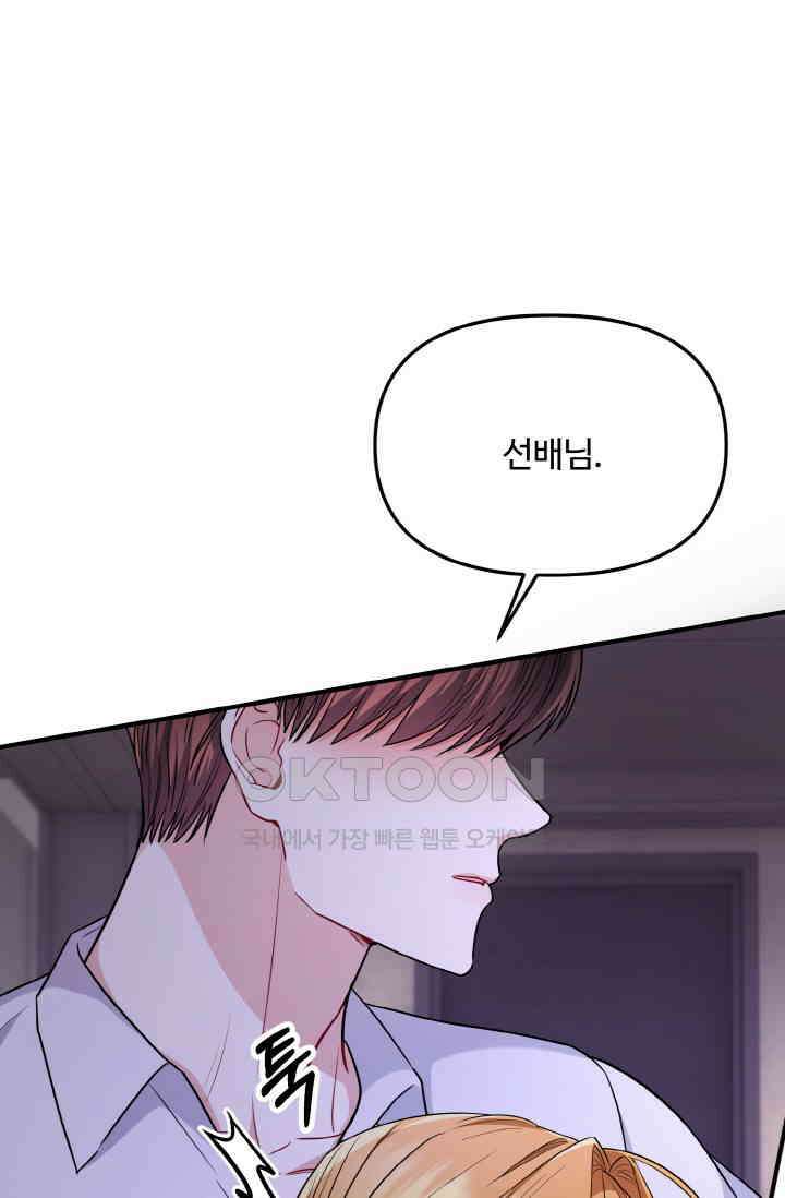 대체불가 키스신 30화 1