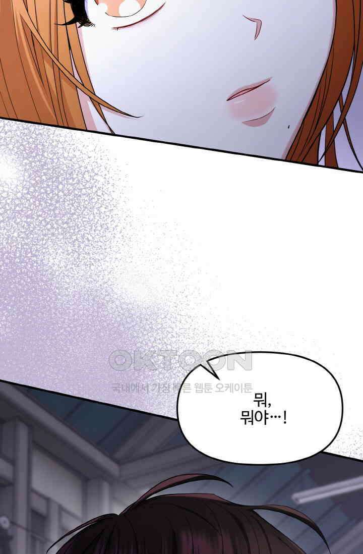 대체불가 키스신 30화 5