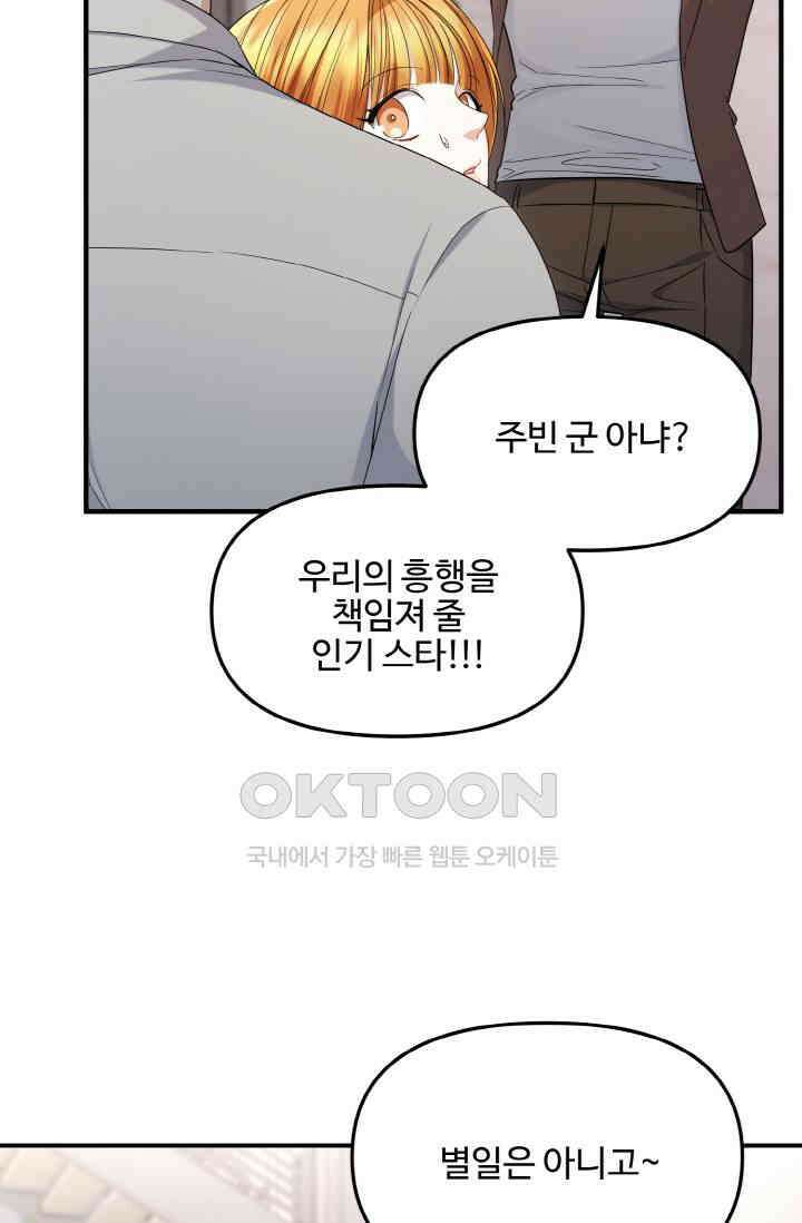 대체불가 키스신 30화 8