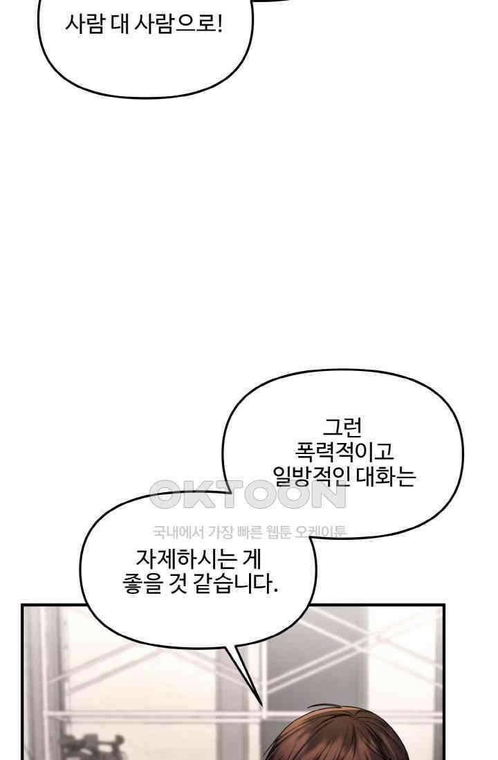 대체불가 키스신 30화 10