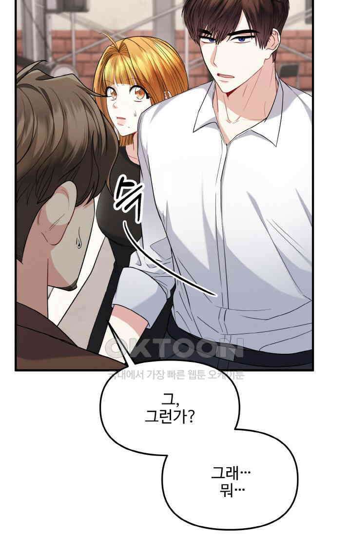 대체불가 키스신 30화 11