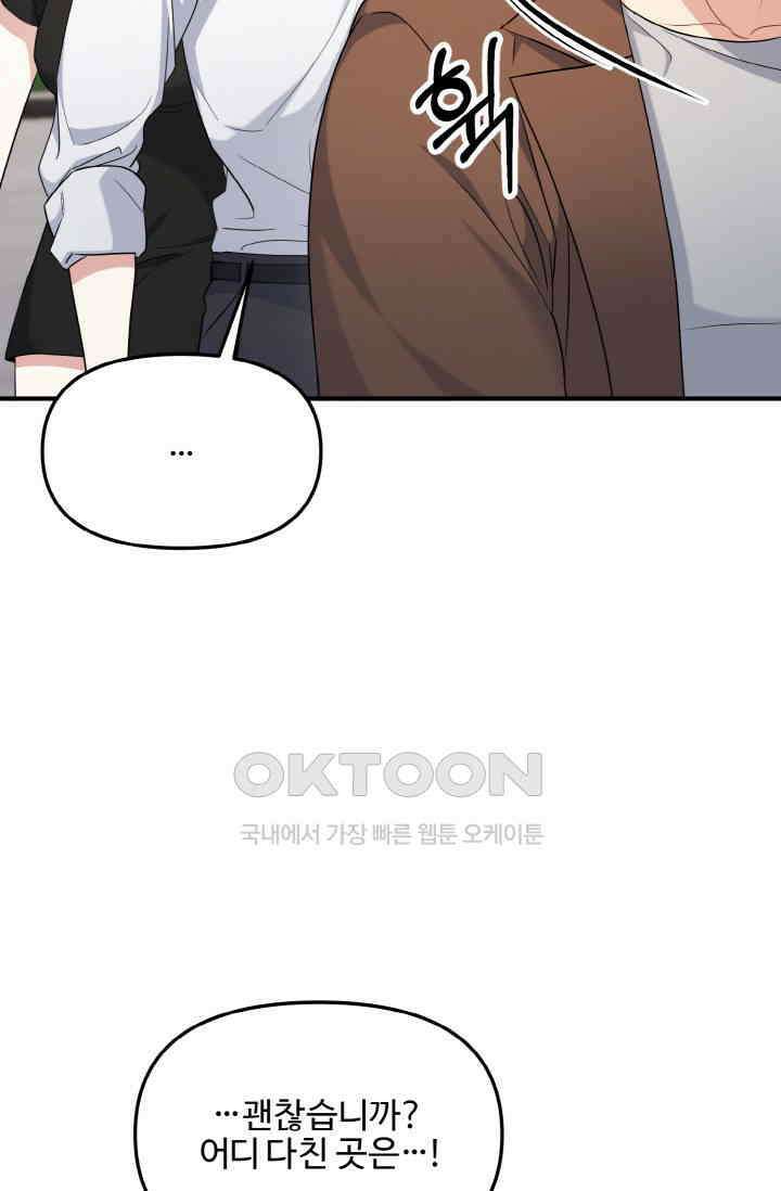 대체불가 키스신 30화 13