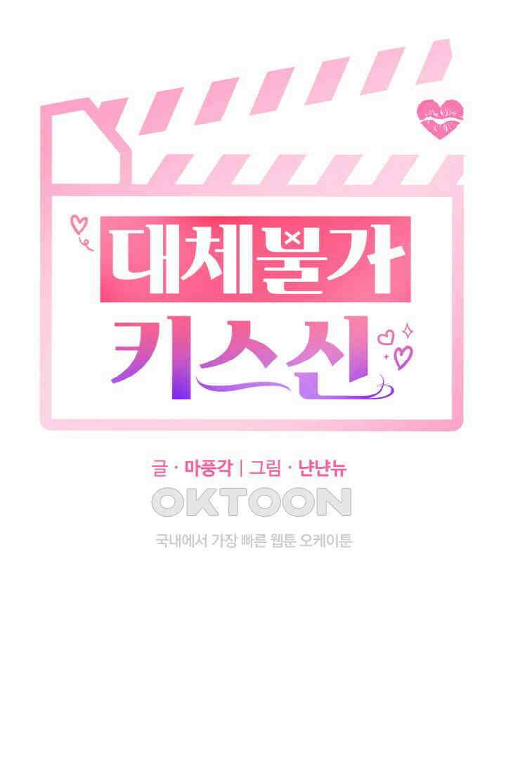 대체불가 키스신 30화 20