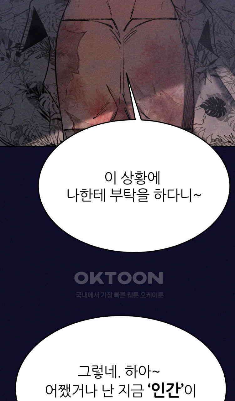 노바디스 돌아온 악어 81