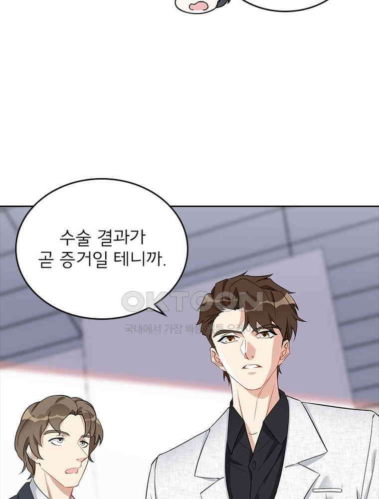 이혼 후 전남편이 충견이 되었다 47화 4