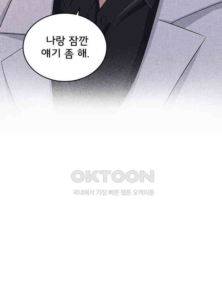 이혼 후 전남편이 충견이 되었다 47화 8
