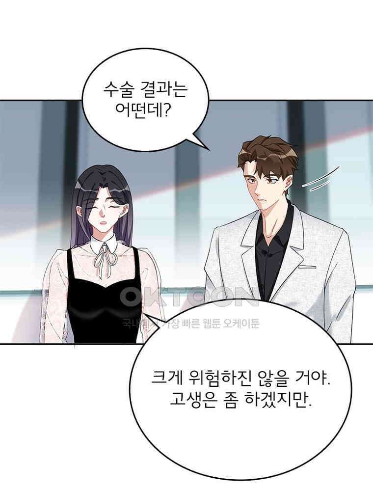 이혼 후 전남편이 충견이 되었다 47화 11