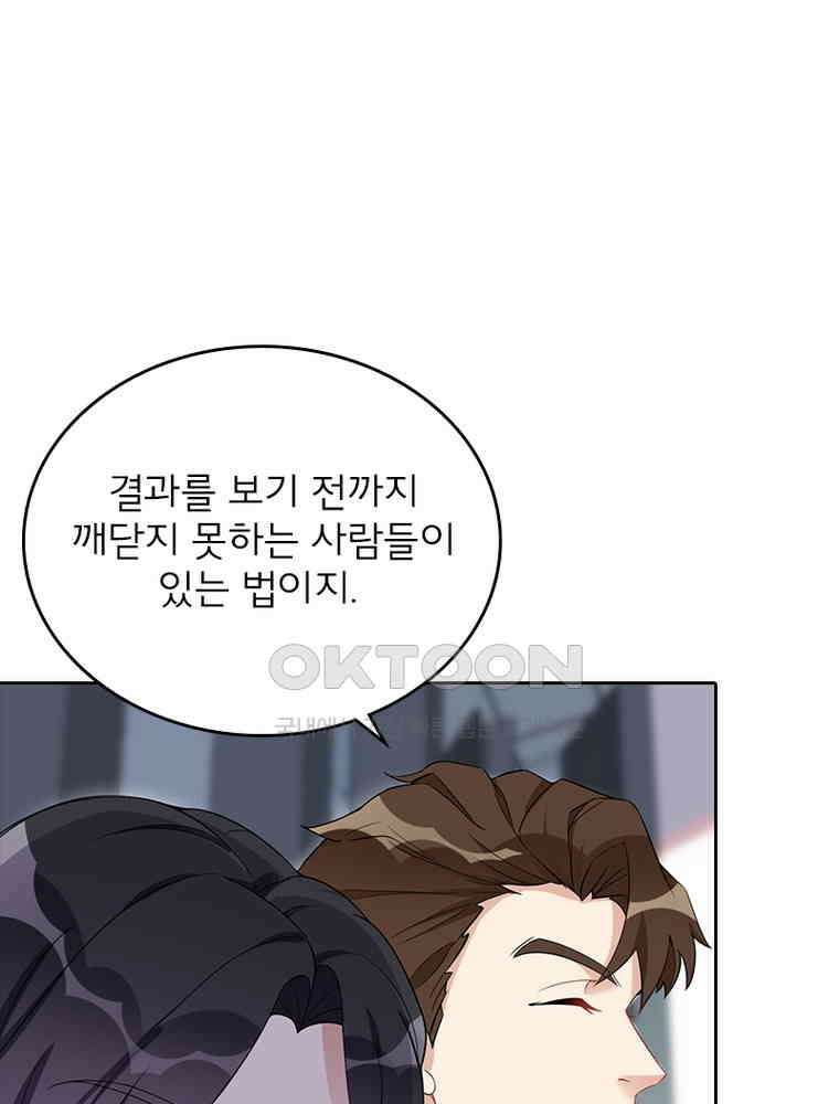 이혼 후 전남편이 충견이 되었다 47화 12