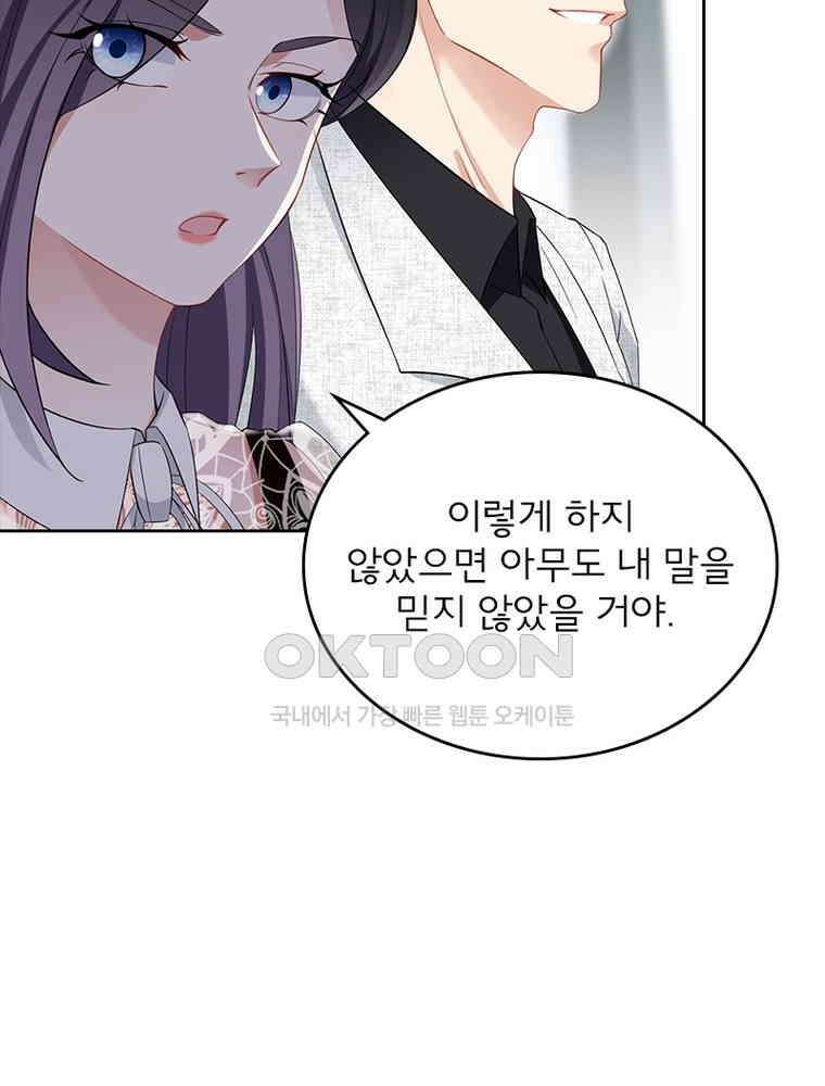 이혼 후 전남편이 충견이 되었다 47화 13