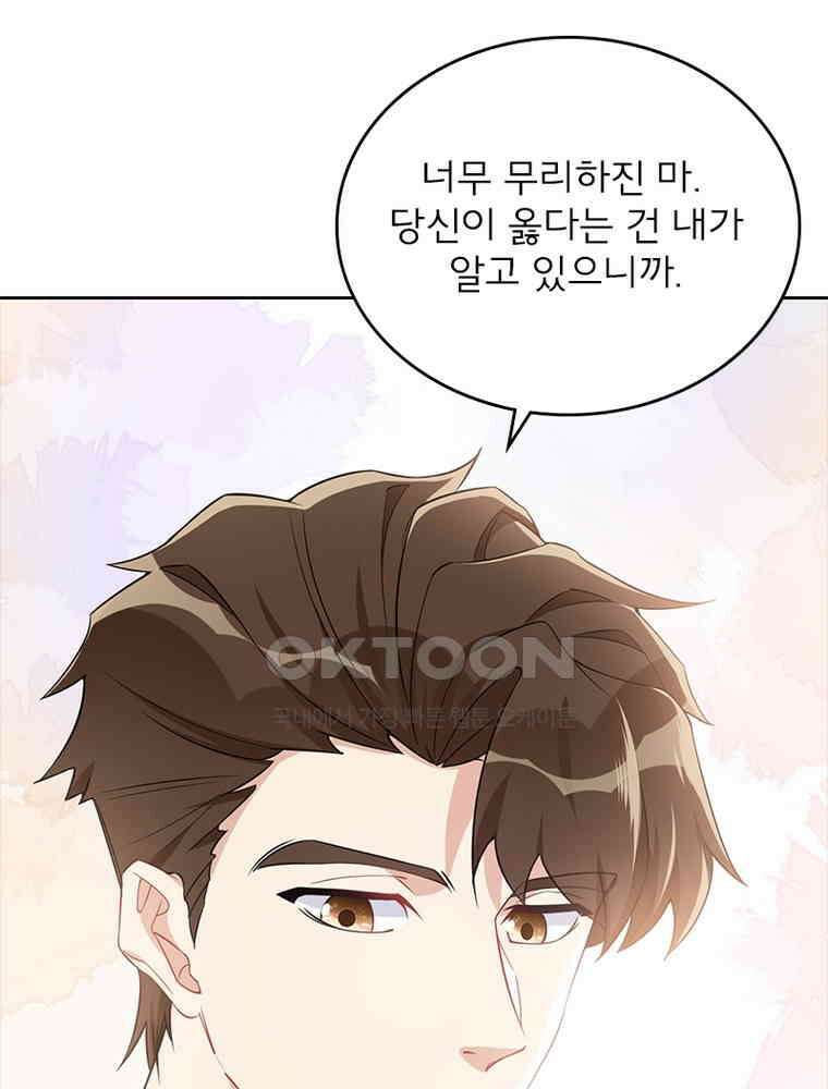 이혼 후 전남편이 충견이 되었다 47화 14