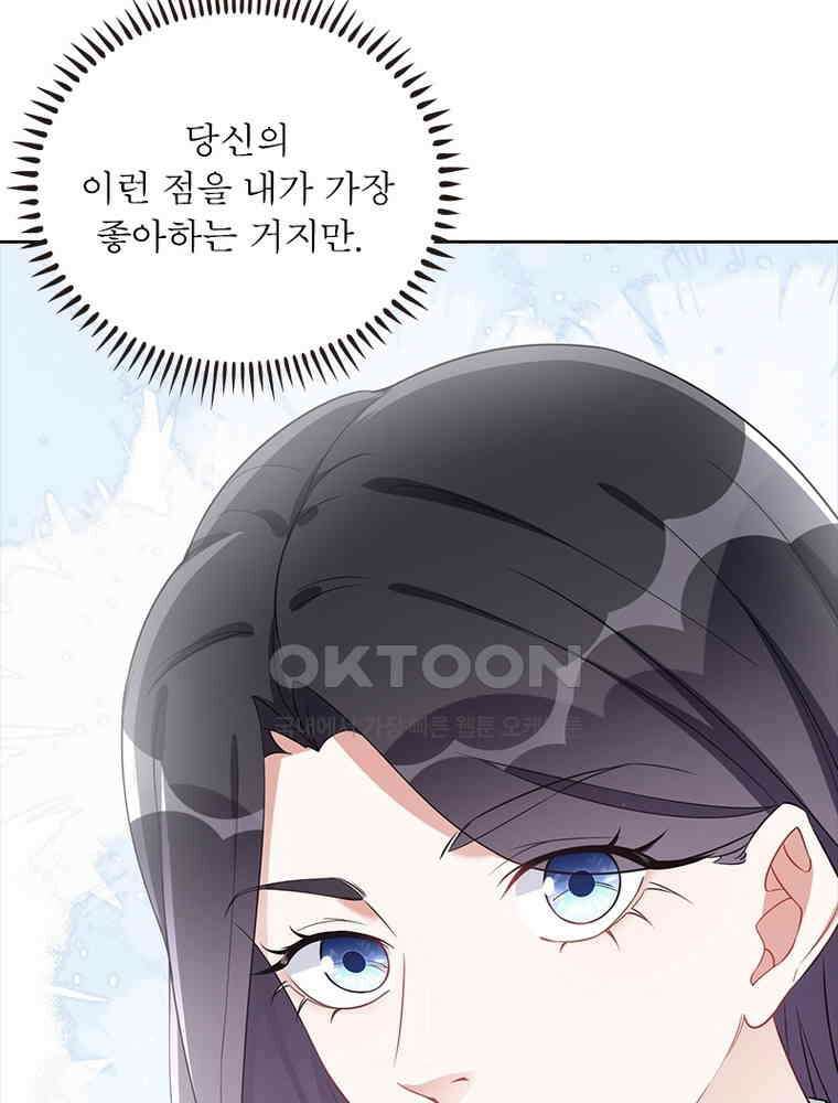 이혼 후 전남편이 충견이 되었다 47화 16
