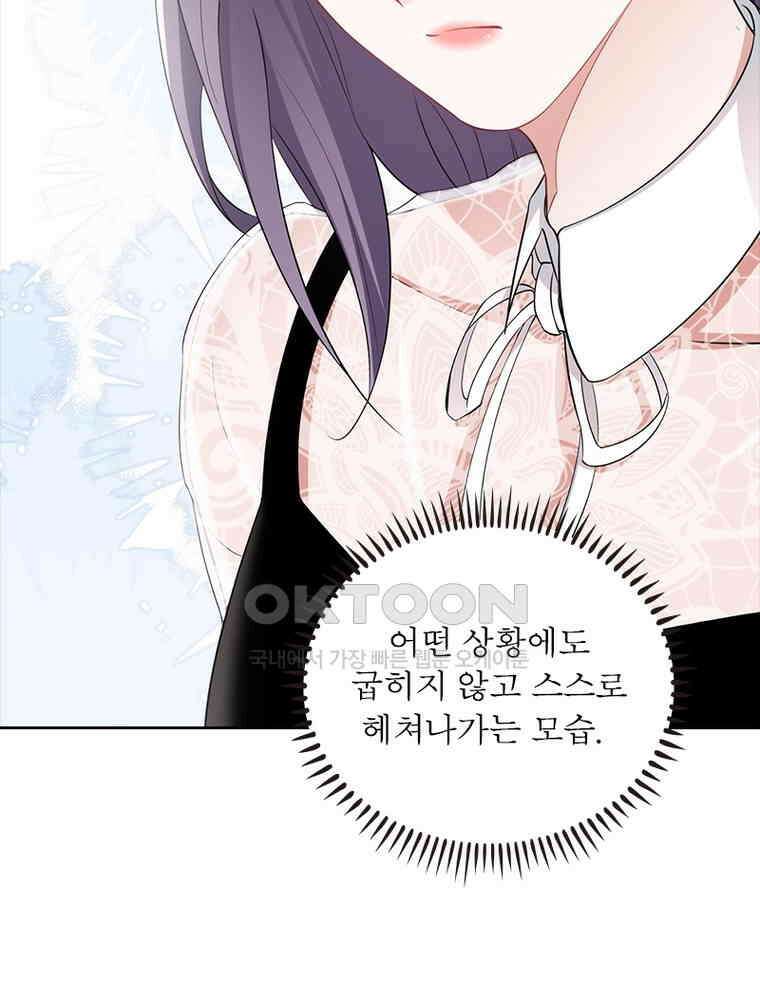이혼 후 전남편이 충견이 되었다 47화 17