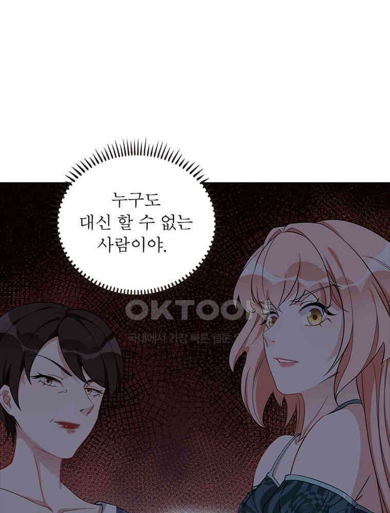 이혼 후 전남편이 충견이 되었다 47화 18