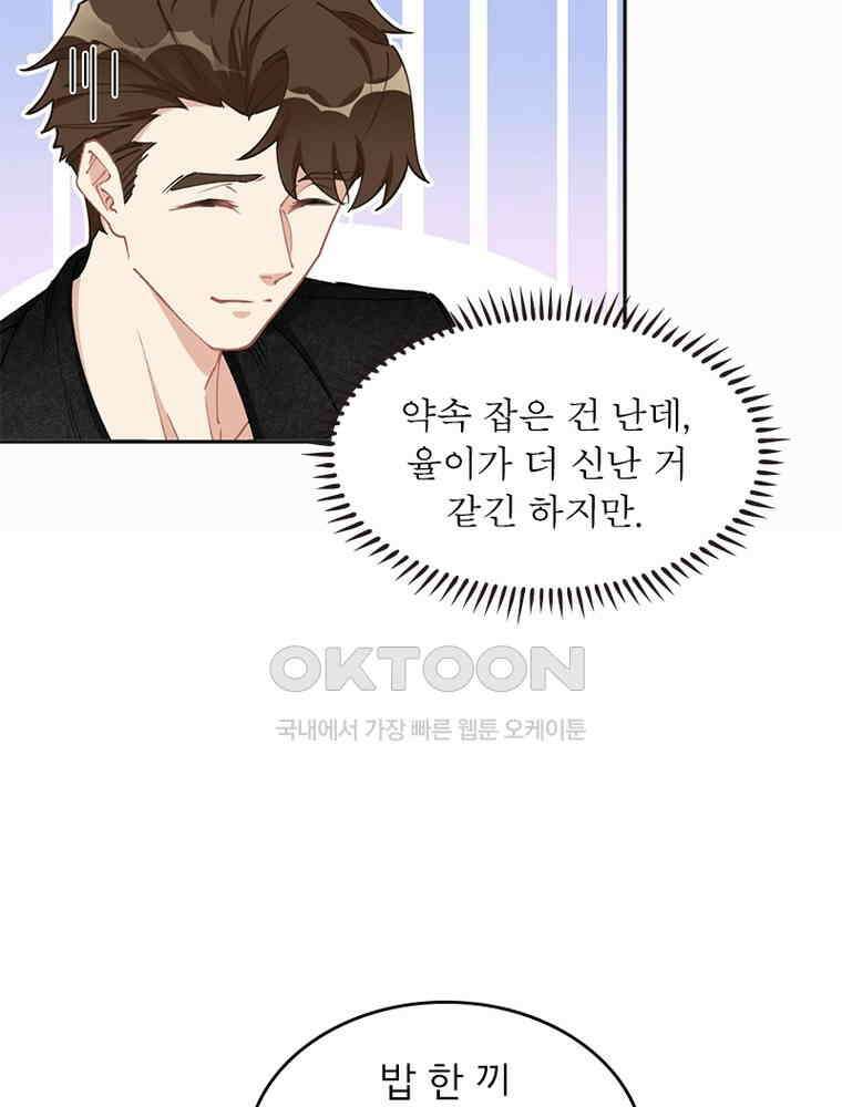 이혼 후 전남편이 충견이 되었다 50화 7