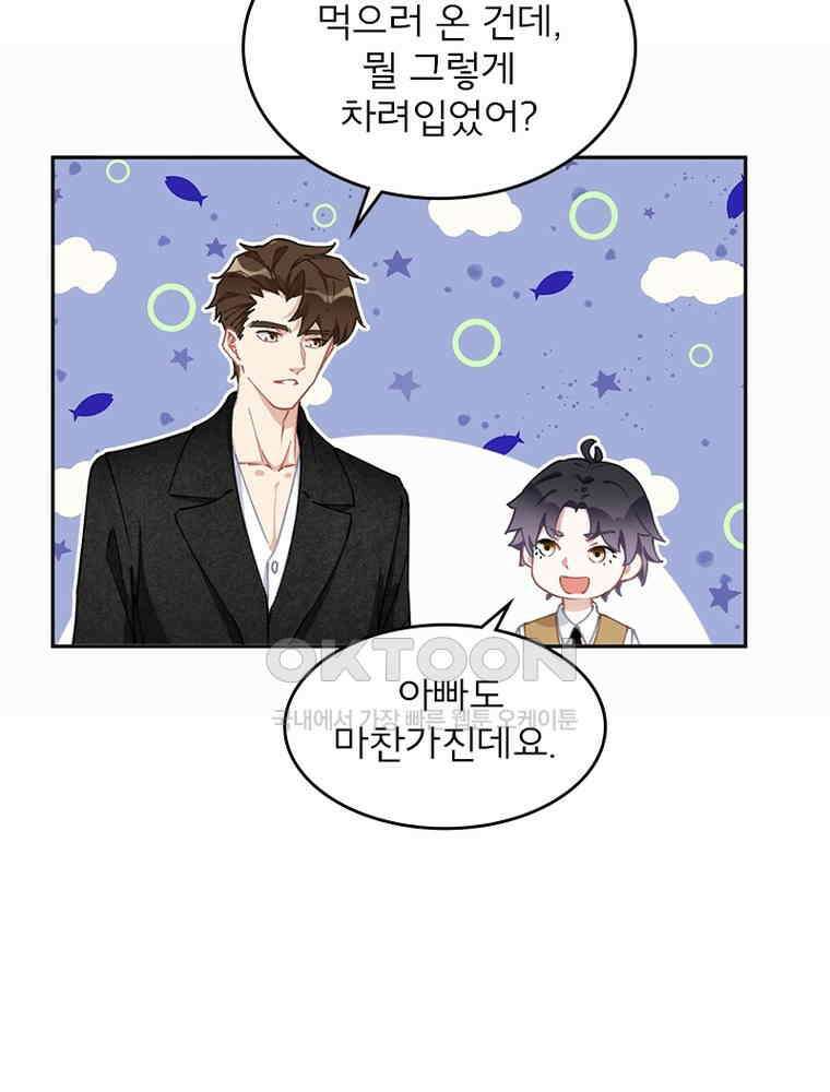 이혼 후 전남편이 충견이 되었다 50화 8