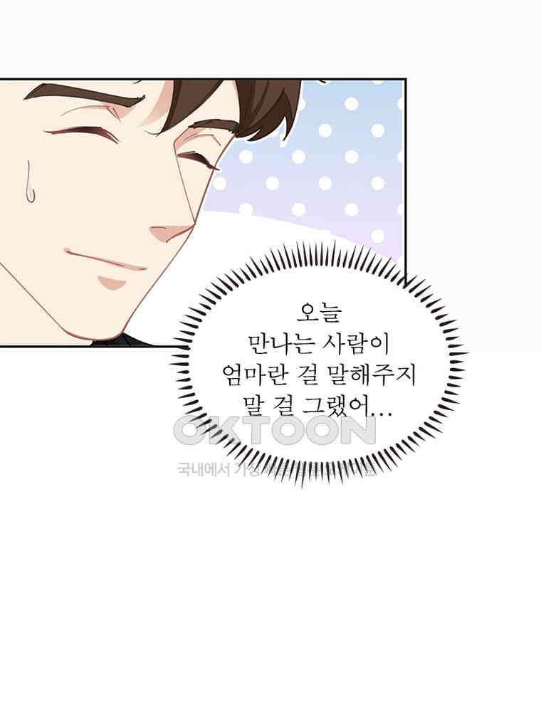 이혼 후 전남편이 충견이 되었다 50화 9