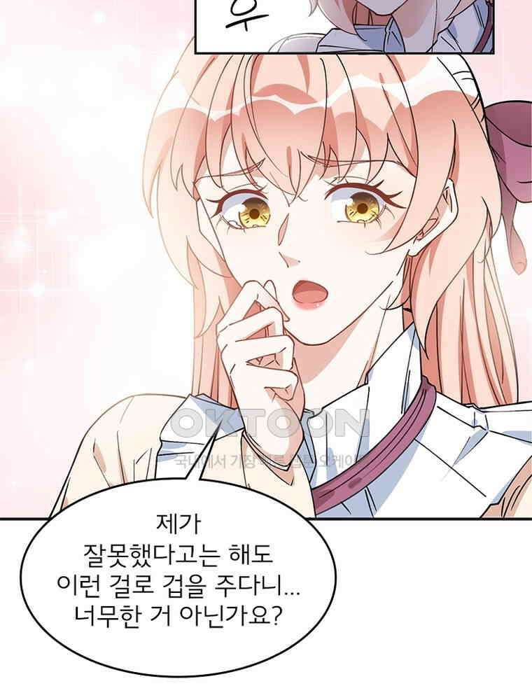 이혼 후 전남편이 충견이 되었다 53화 4