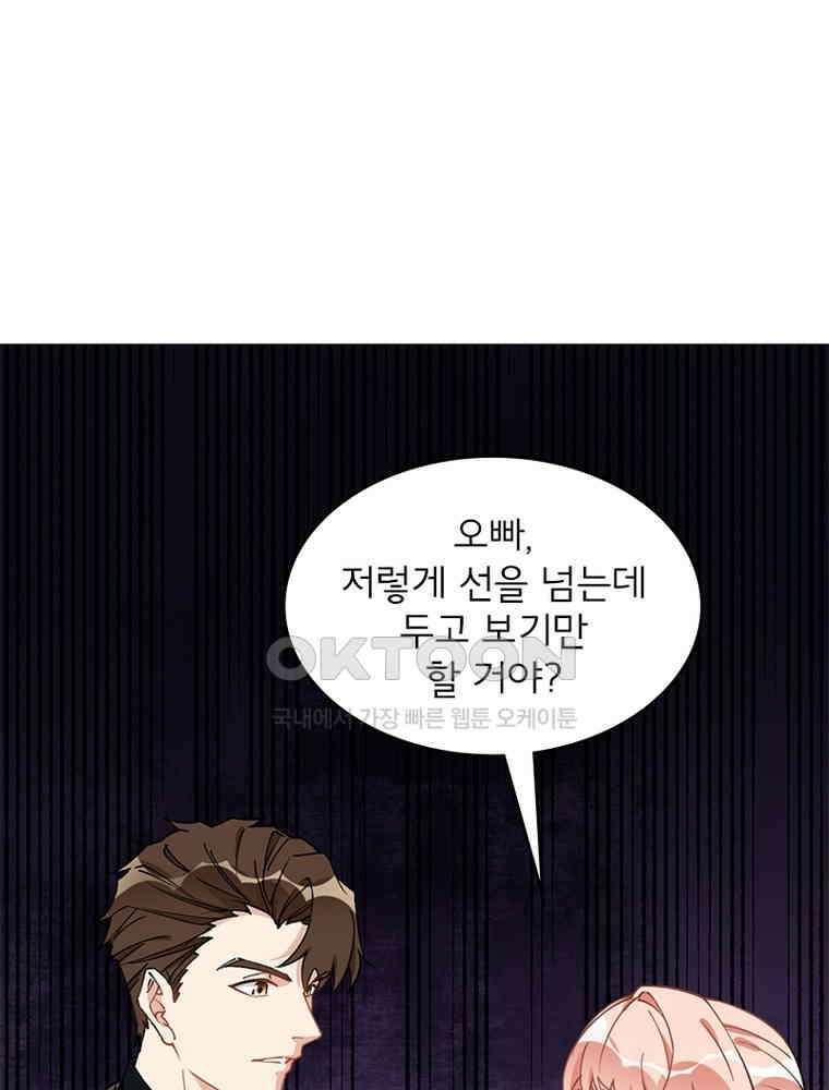 이혼 후 전남편이 충견이 되었다 53화 5
