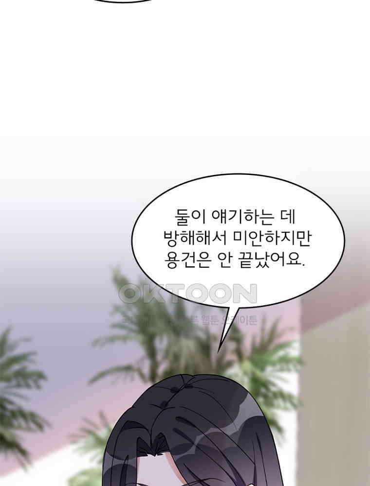 이혼 후 전남편이 충견이 되었다 53화 10
