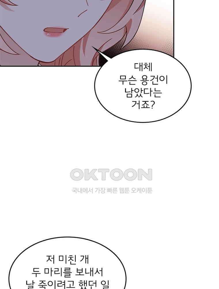 이혼 후 전남편이 충견이 되었다 53화 12
