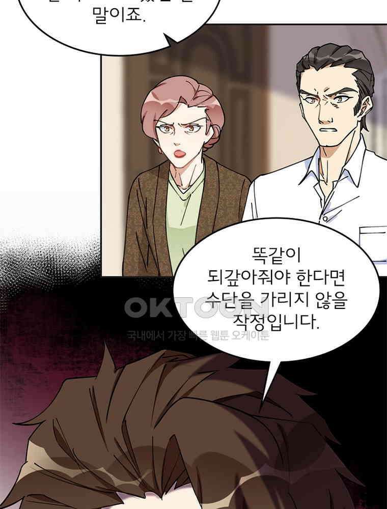 이혼 후 전남편이 충견이 되었다 53화 13