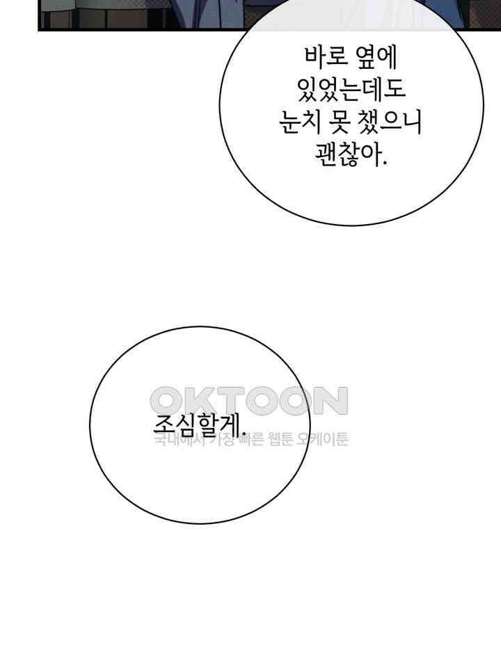 제1 계명 28화 96