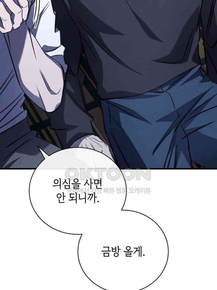 제1 계명 28화 98